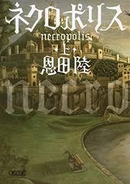 おすすめホラー小説
