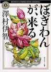 おすすめホラー小説