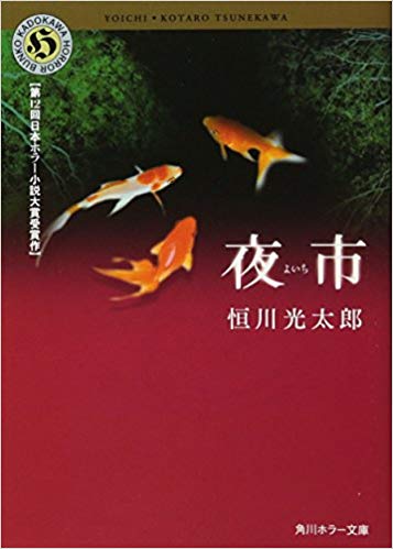 おすすめホラー小説