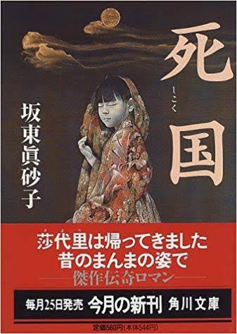 おすすめホラー小説