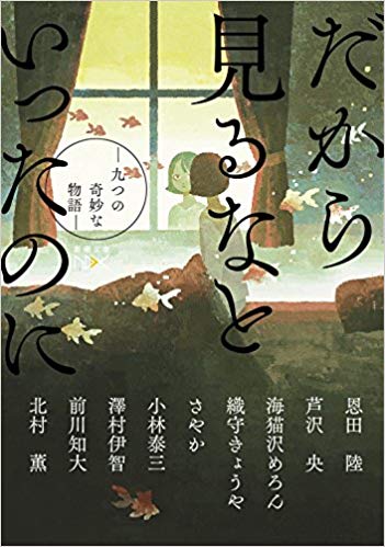 おすすめホラー小説