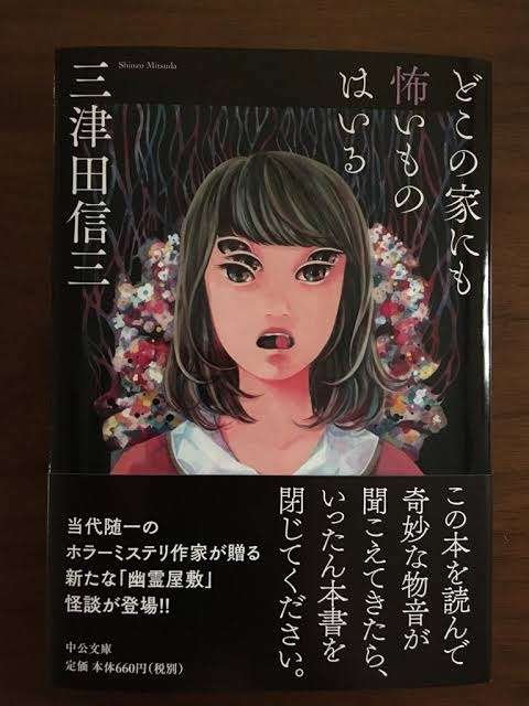 おすすめホラー小説