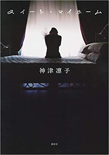 おすすめホラー小説