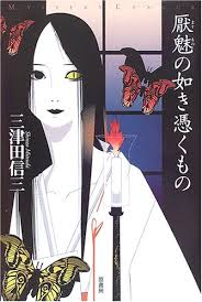 おすすめホラー小説