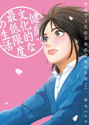 タイトルが秀逸な漫画