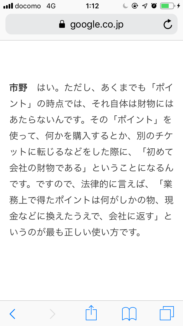 先生のポイントカードが物議　立て替えで「私的な利益」
