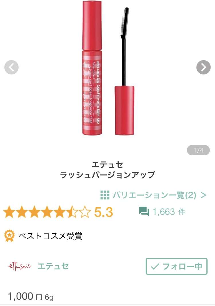 ロング重視のおすすめマスカラ