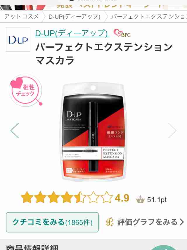 ロング重視のおすすめマスカラ