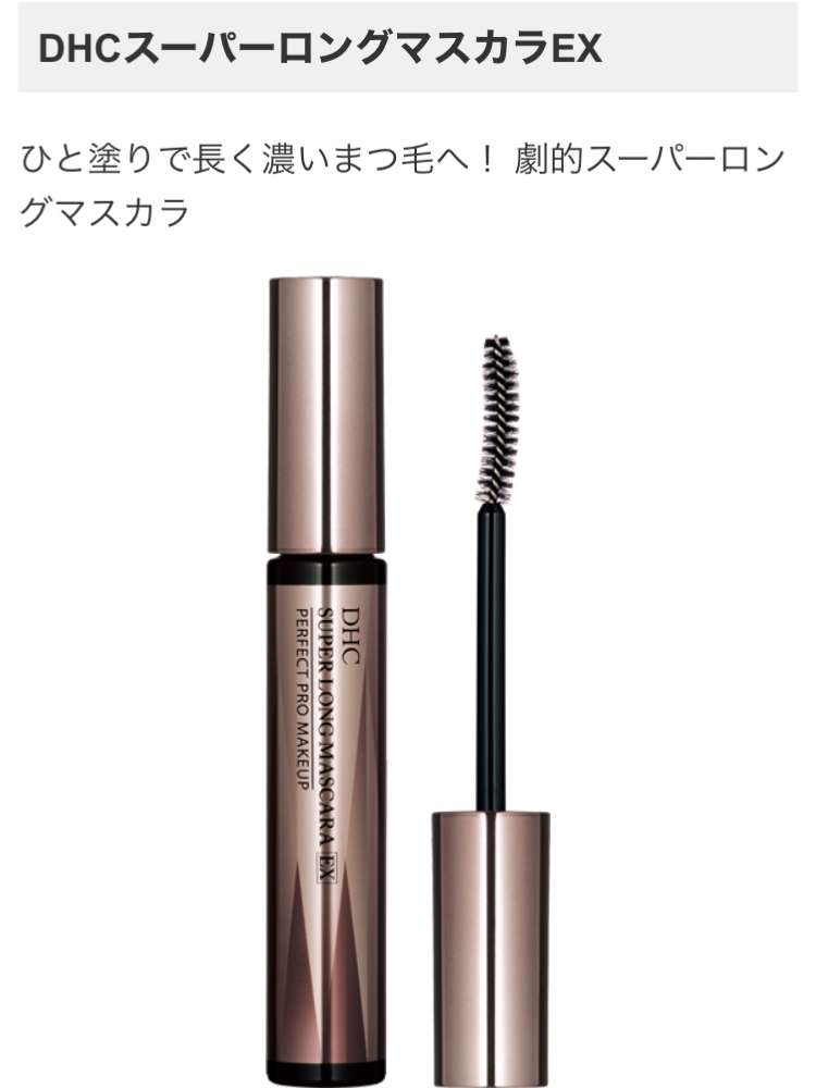 ロング重視のおすすめマスカラ