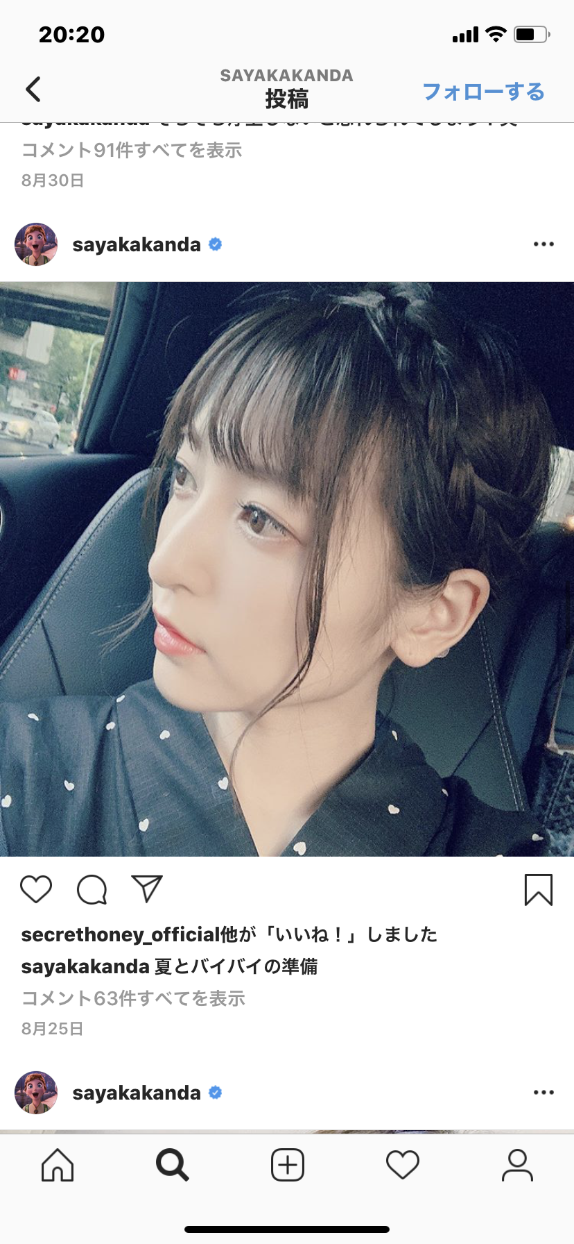 神田沙也加に降りかかる「ジャニタレに手を出した」ことへの制裁