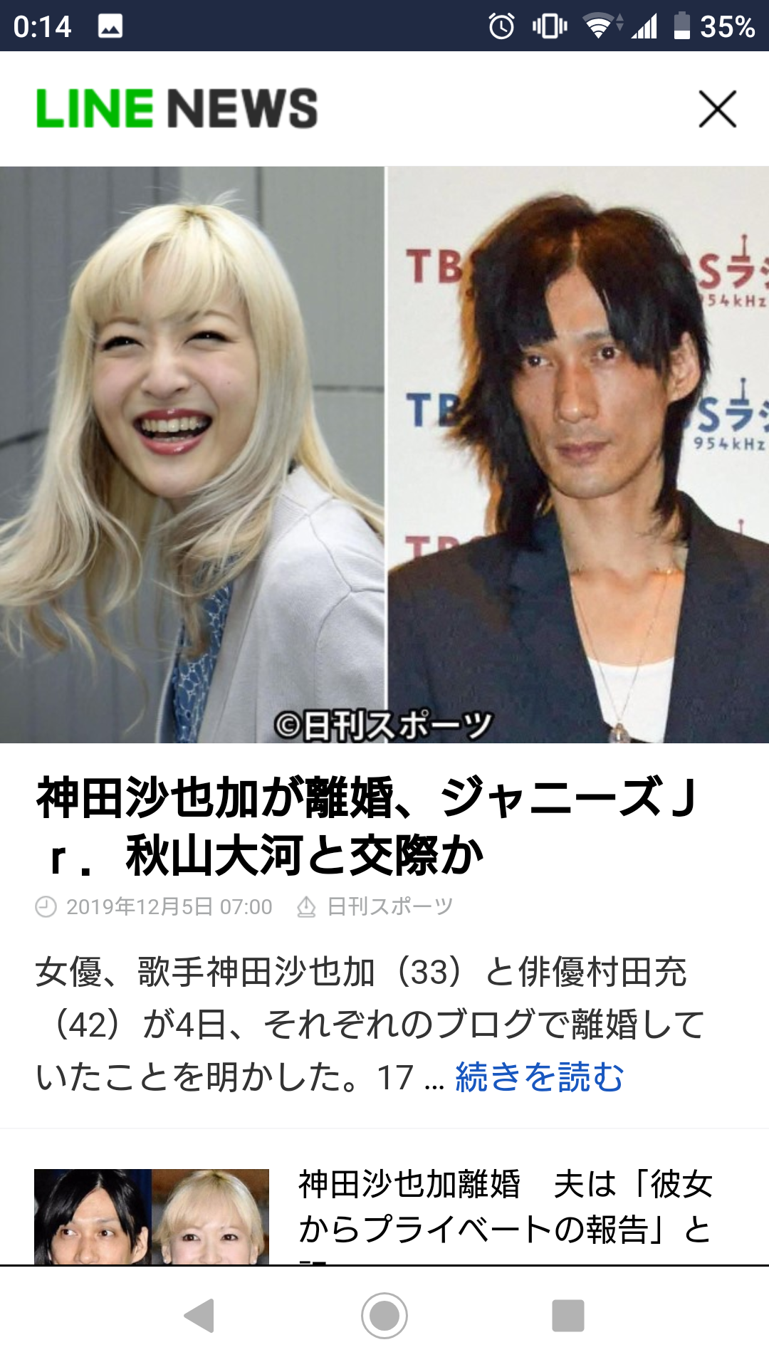 神田沙也加に降りかかる「ジャニタレに手を出した」ことへの制裁