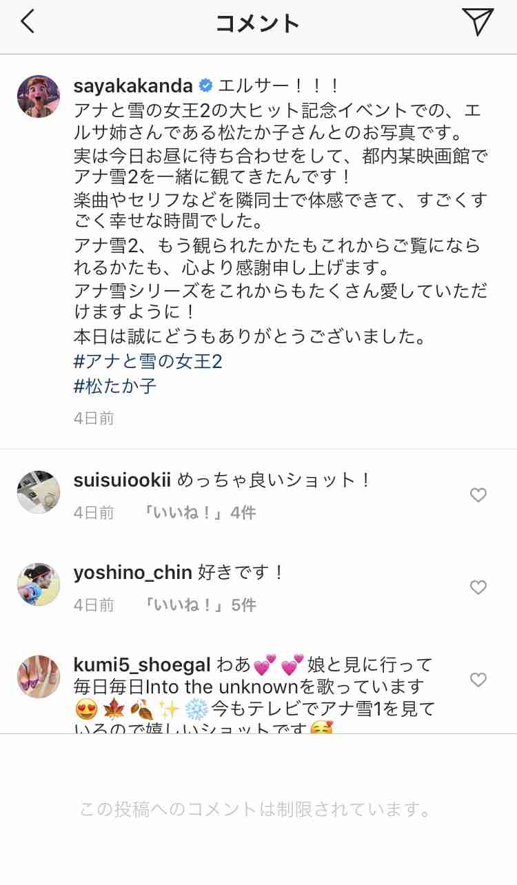 神田沙也加に降りかかる「ジャニタレに手を出した」ことへの制裁