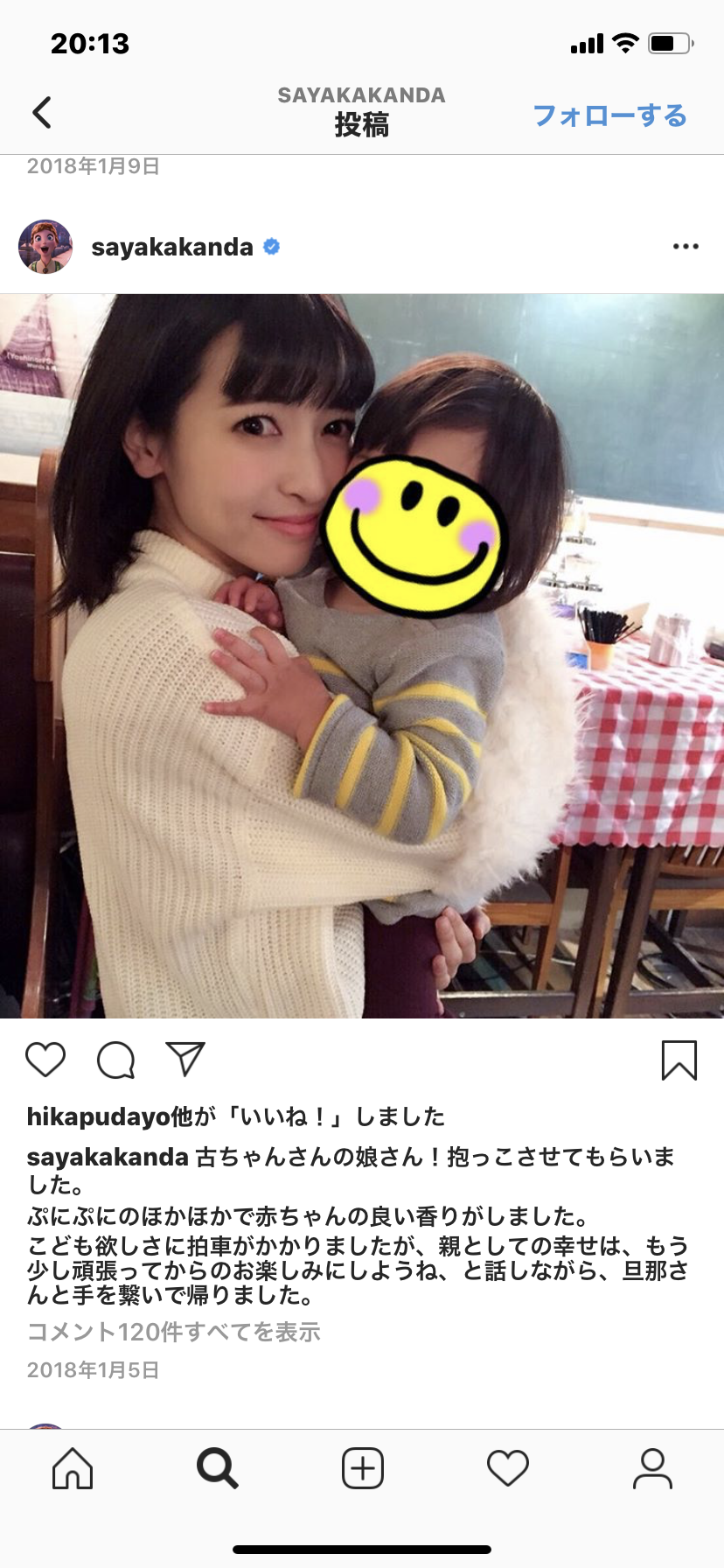 神田沙也加に降りかかる「ジャニタレに手を出した」ことへの制裁