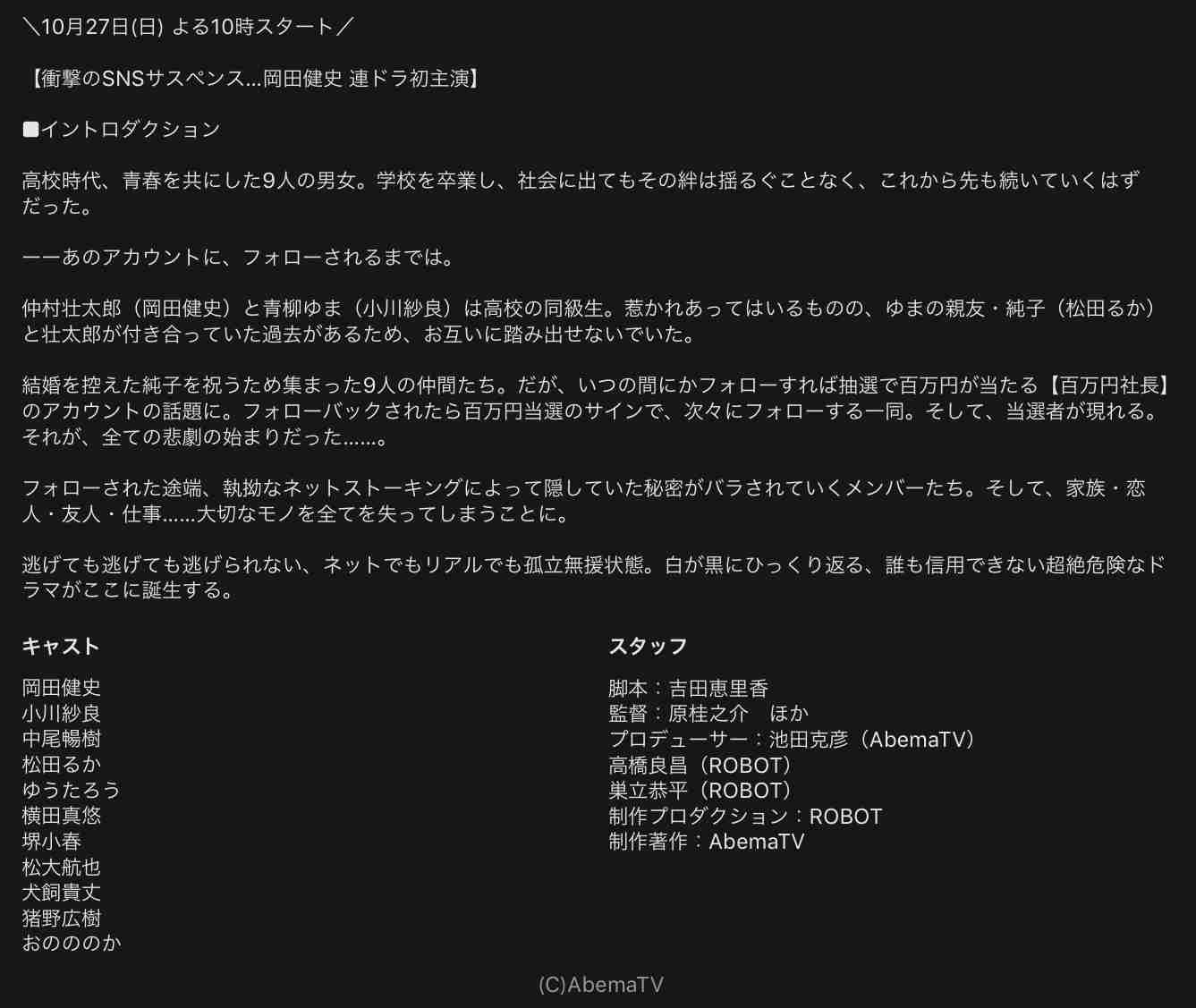 Abema TVオリジナルドラマ「フォローされたら終わり」について語りたい!