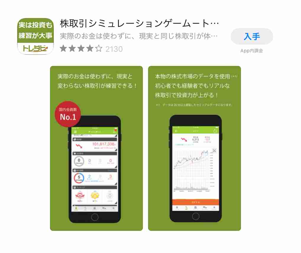 『投資』の門を開きたい