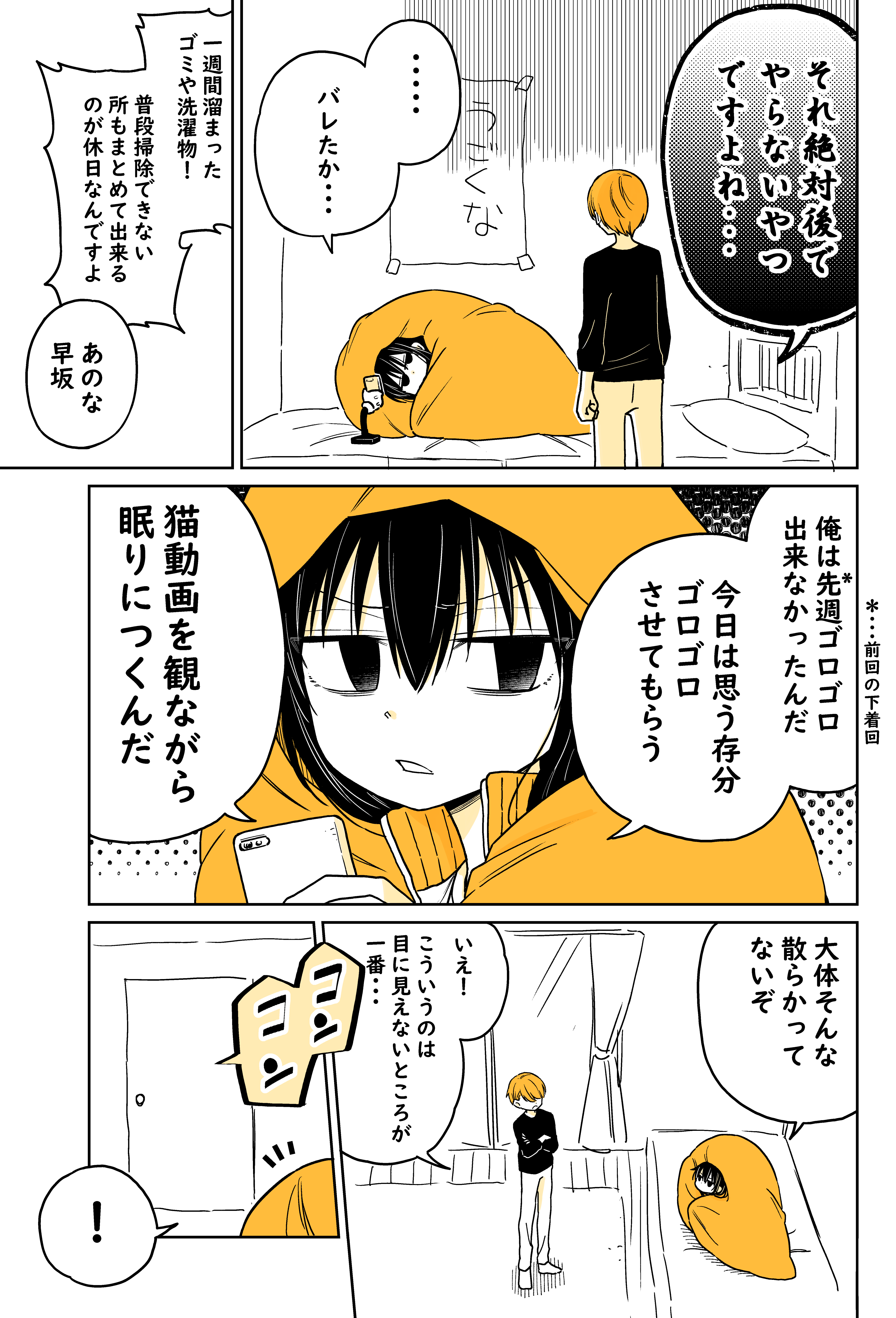 ネタバレ対処法