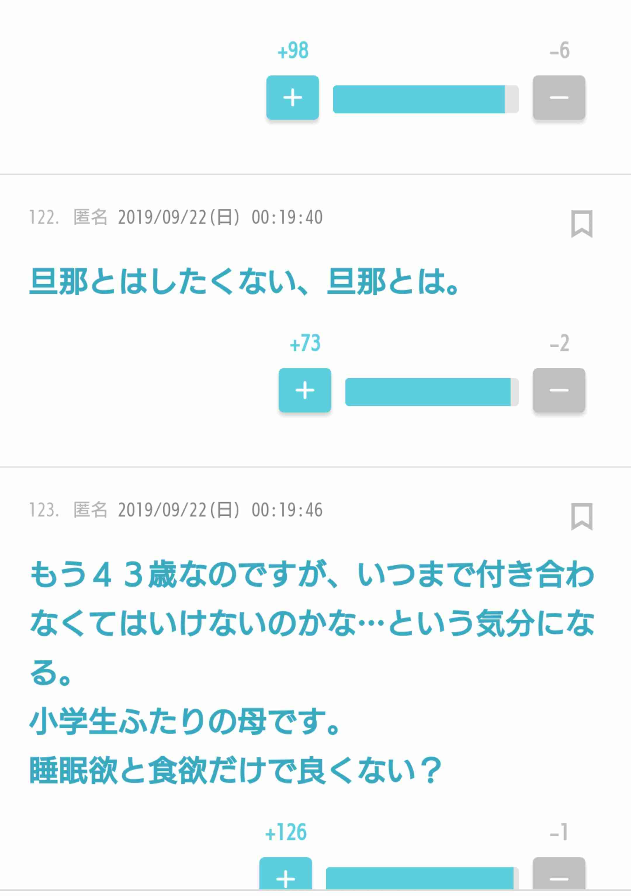 不倫されたその後