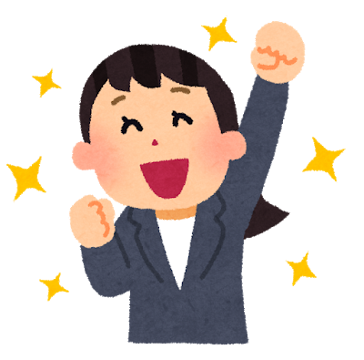 目標を達成できた人、そろそろ達成できそうな人