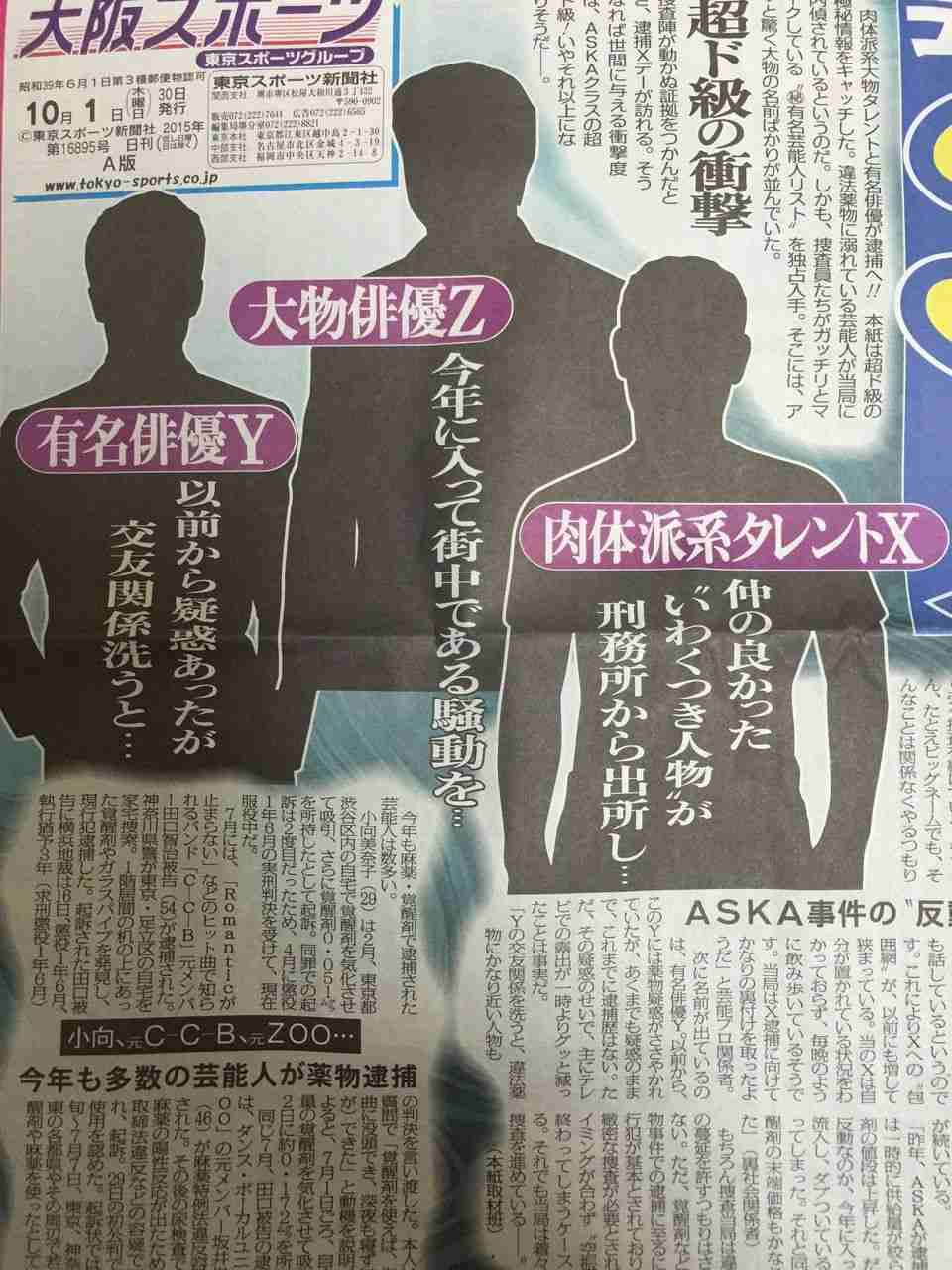 沢尻エリカ容疑者と大物俳優の激ヤバ