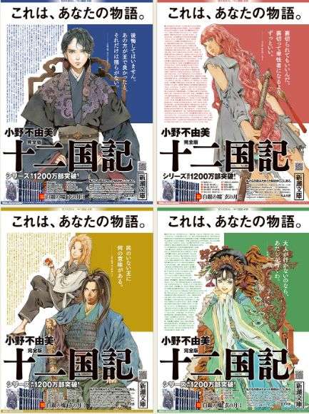 十二国記の新聞広告が話題 コンプファン続出、メルカリ転売も