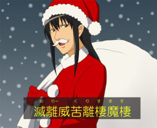 2次元 様々なクリスマス