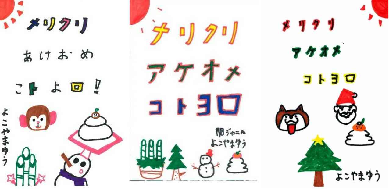 横山裕が好きな人～！