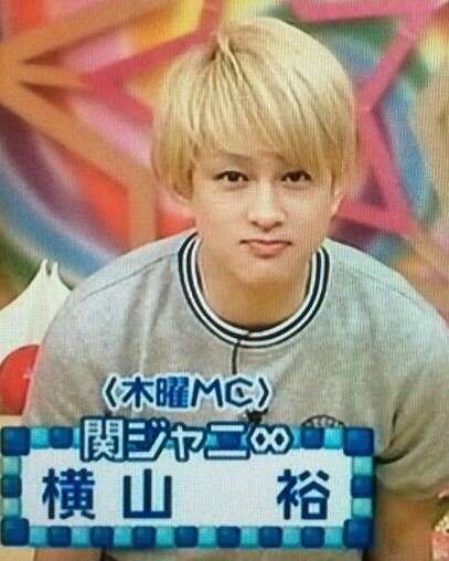 横山裕が好きな人～！