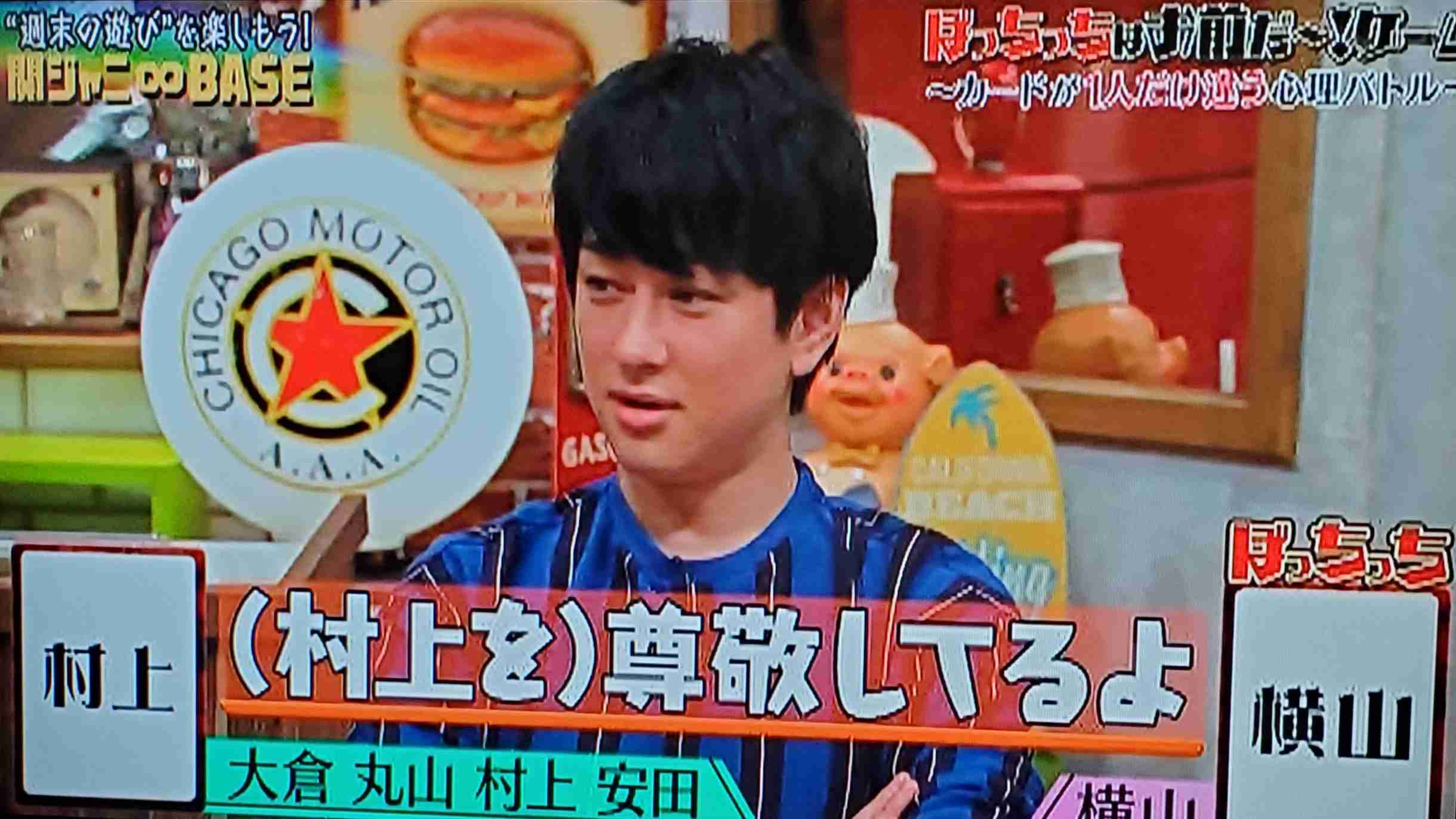 横山裕が好きな人～！