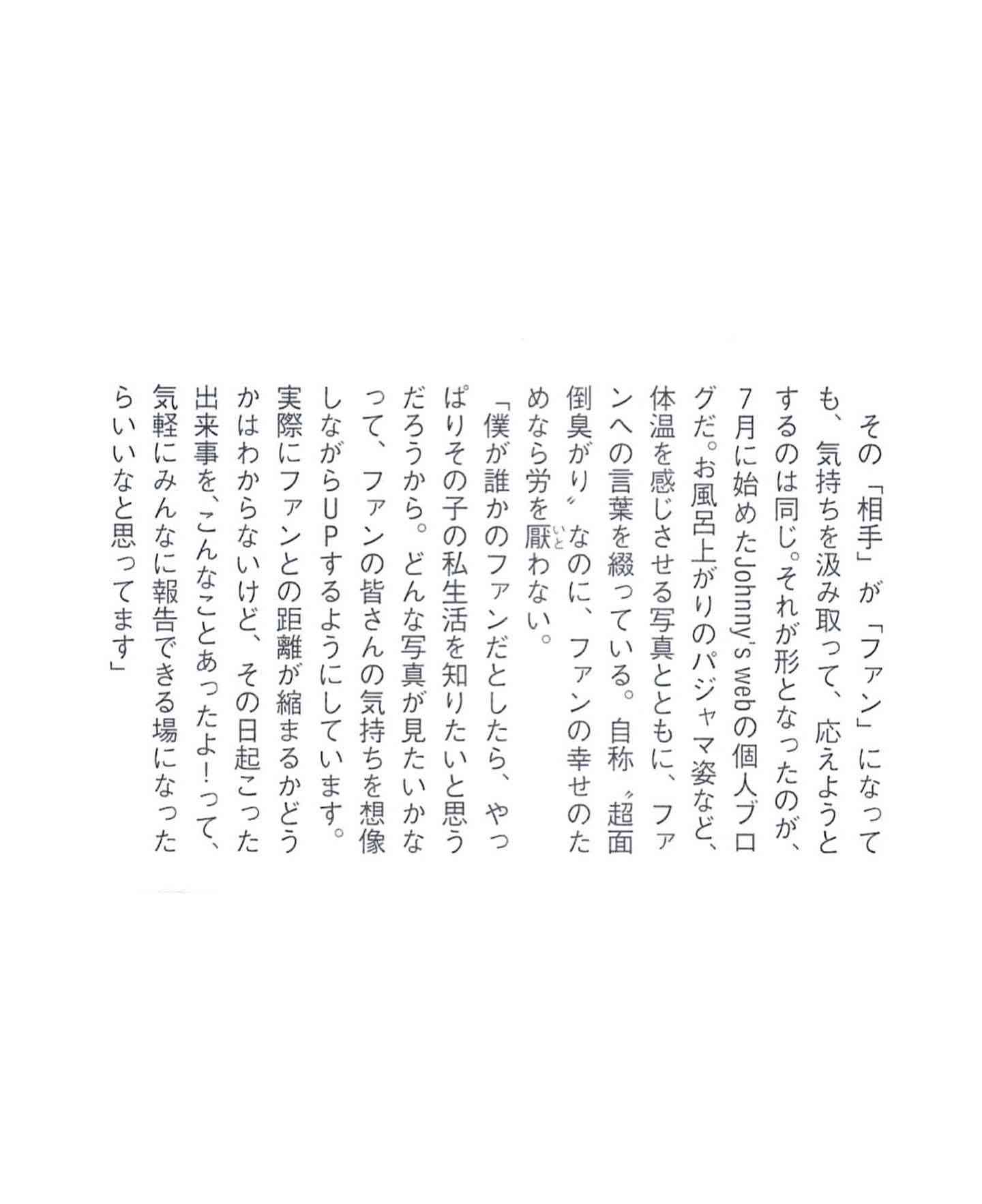 平野紫耀くん好きな人!part.6