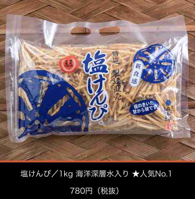 おいしい芋けんぴ