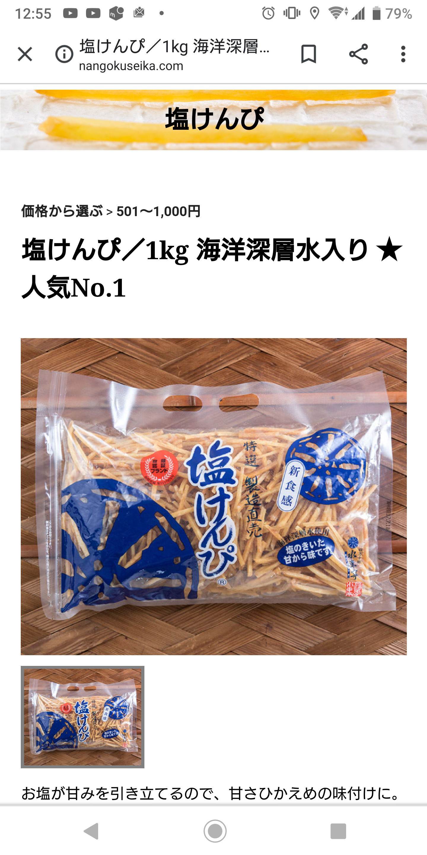 おいしい芋けんぴ