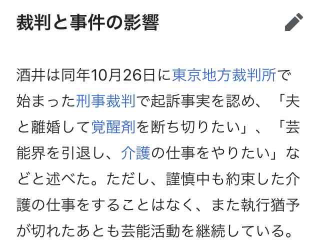 事件から10年 酒井法子の新恋人は東証一部上場企業の専務