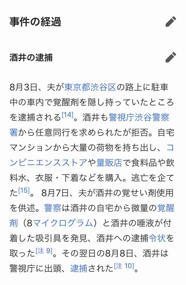 事件から10年 酒井法子の新恋人は東証一部上場企業の専務