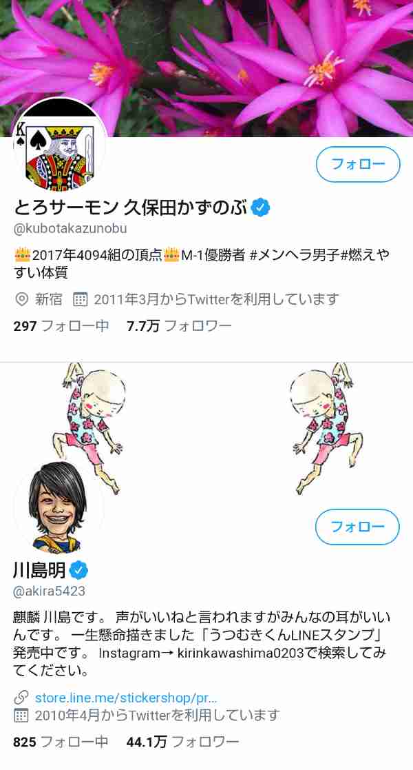 とろサーモン久保田かずのぶ、ガン患者を煽り炎上「僕にかまわず病気なおして」 軽蔑する声殺到