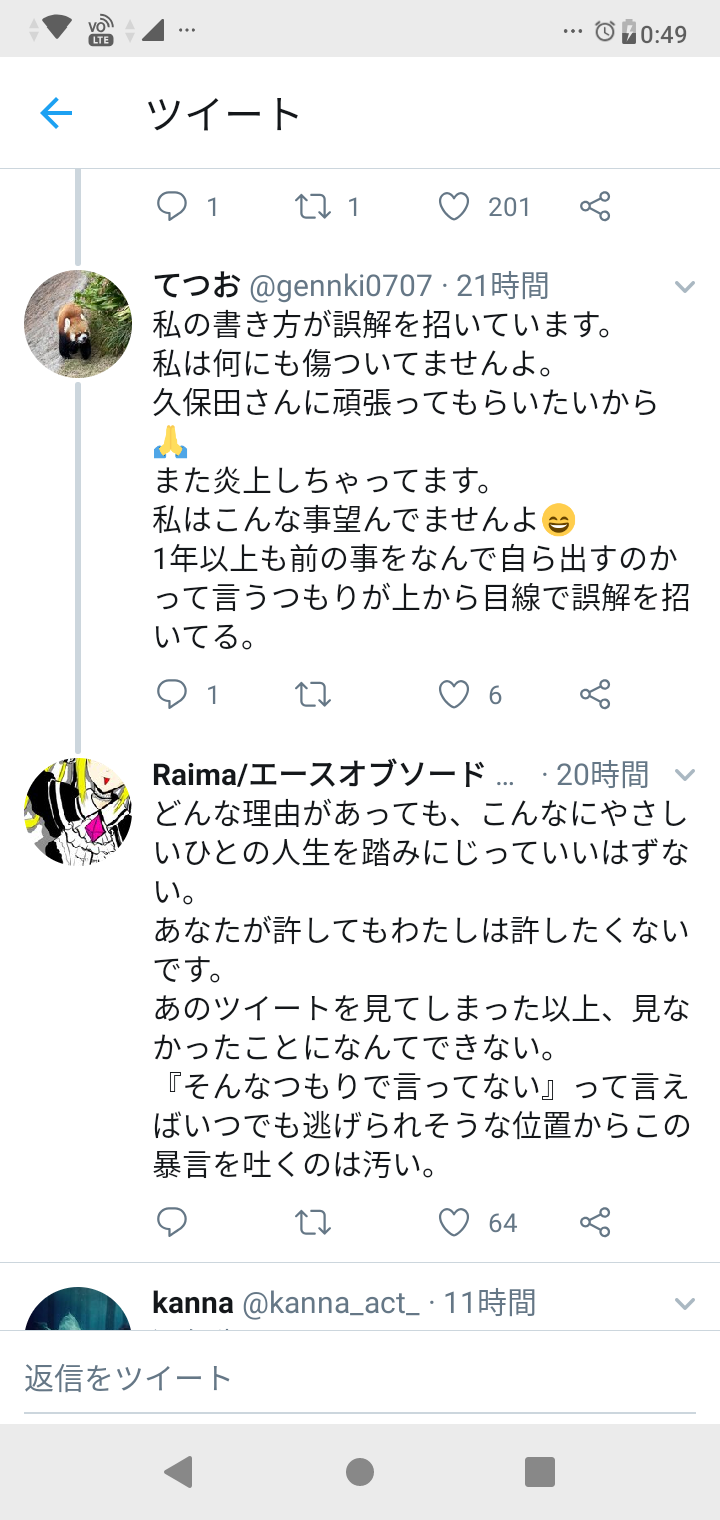 とろサーモン久保田かずのぶ、ガン患者を煽り炎上「僕にかまわず病気なおして」 軽蔑する声殺到