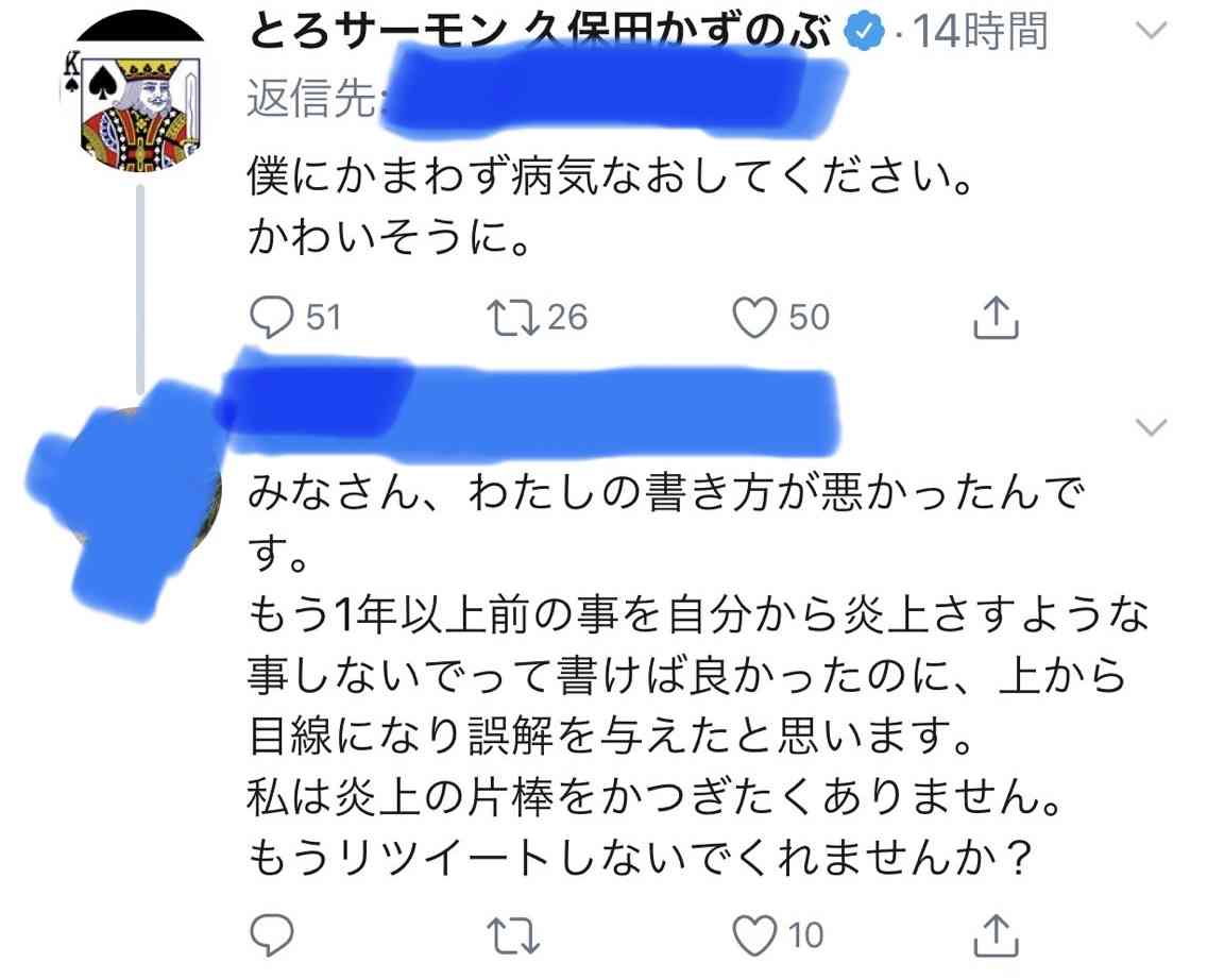 炎上 とろサーモン久保田かずのぶ 末期癌患者を煽る 僕にかまわず病気