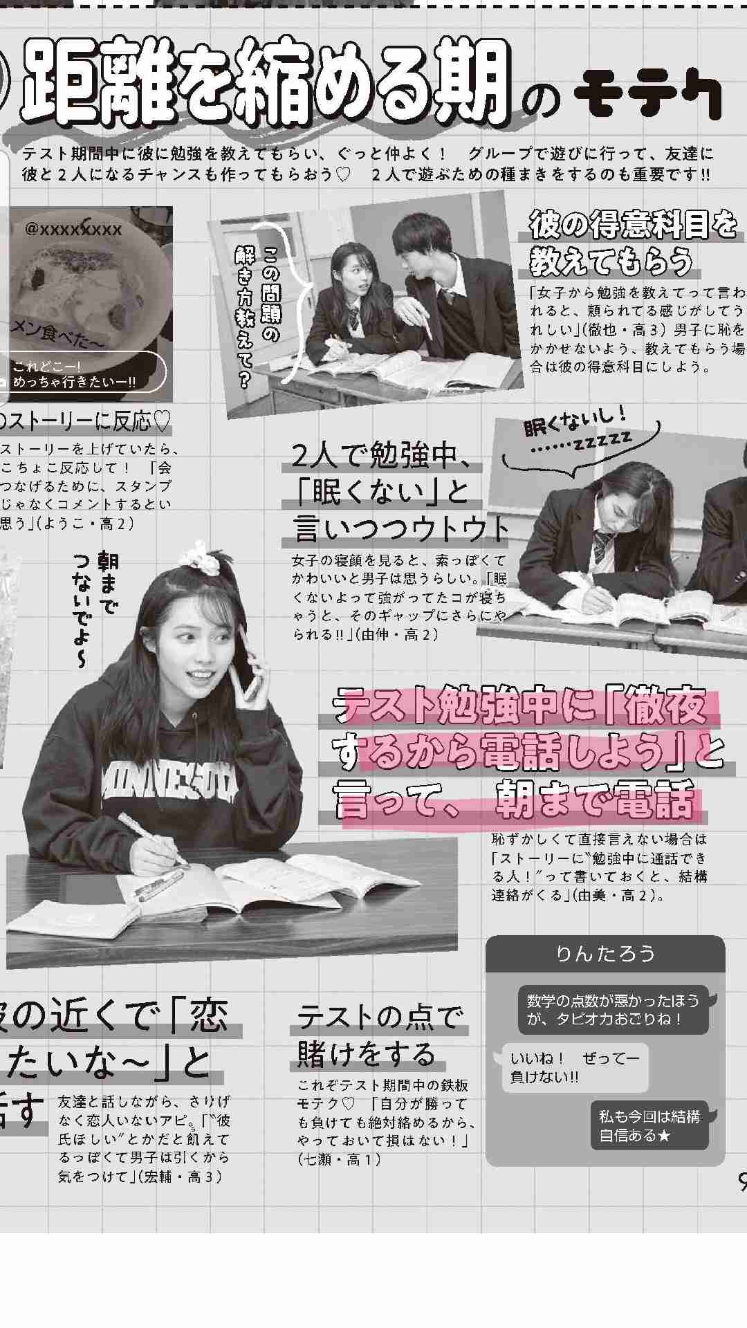 「Seventeen」24日間で「彼氏を作る方法」が無謀！　「テスト中に朝まで電話」作戦の危うさ