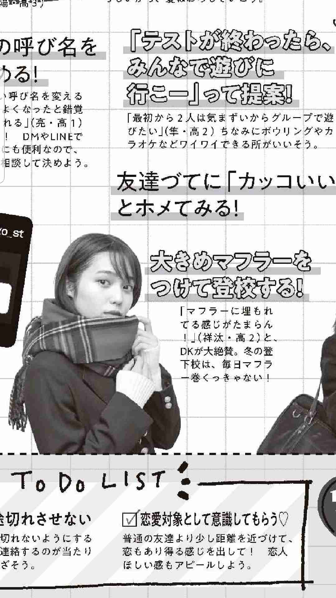 「Seventeen」24日間で「彼氏を作る方法」が無謀！　「テスト中に朝まで電話」作戦の危うさ
