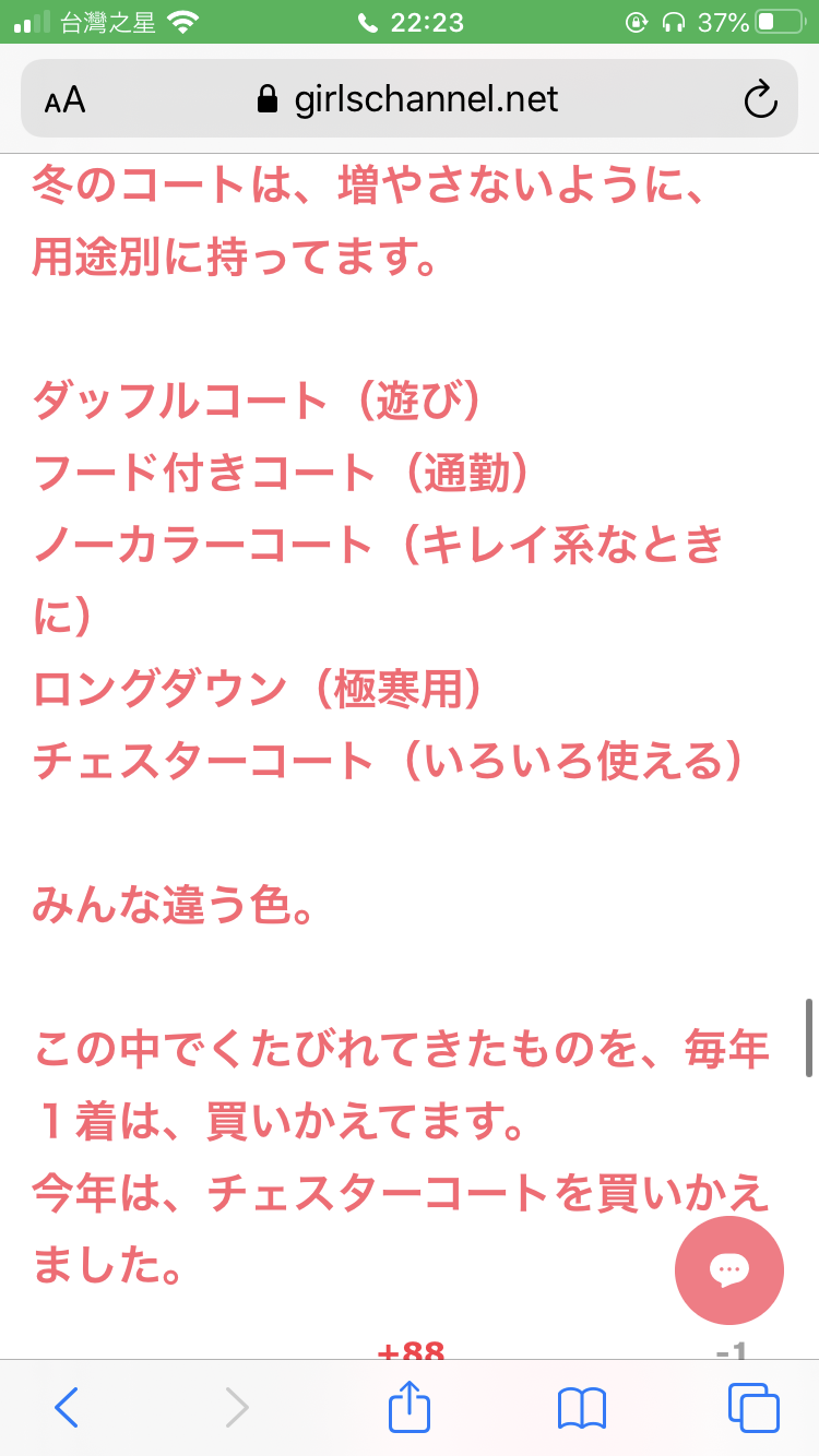 【ありがとう】参考になったコメント【ガルちゃん】