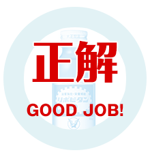 ちょっとした間違いクイズ