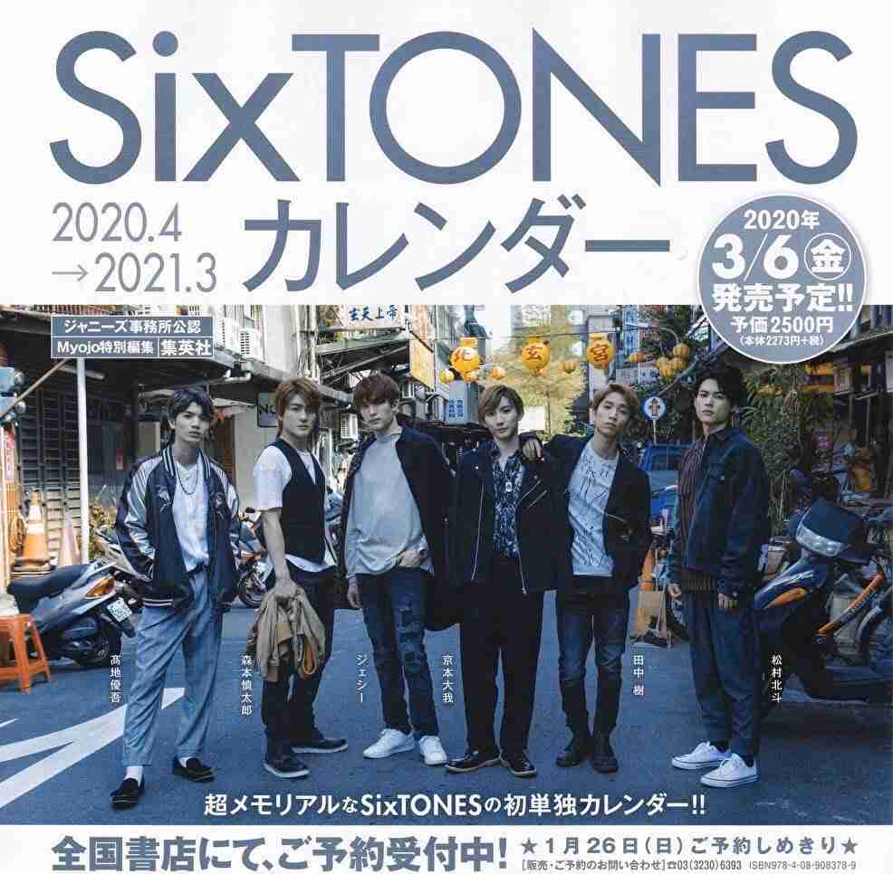 SixTONES表紙の『anan』完売続出で緊急重版