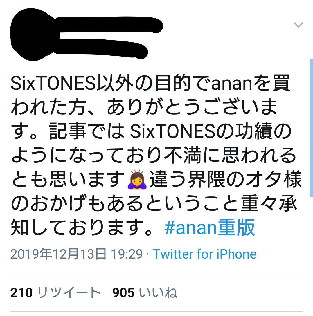 SixTONES表紙の『anan』完売続出で緊急重版