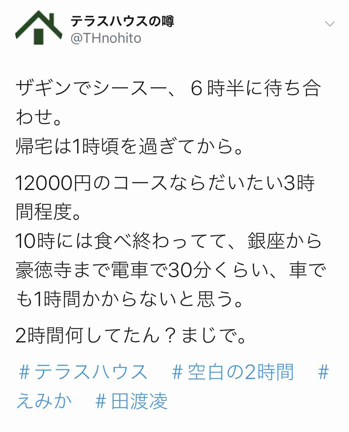 テラスハウスTOKYO 2019-2020