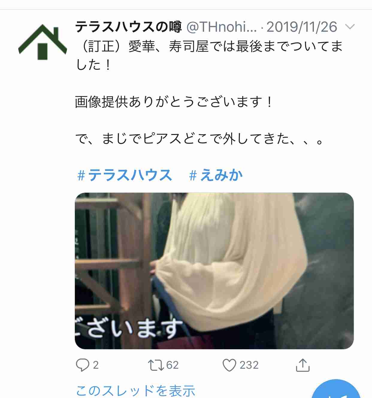 テラスハウスTOKYO 2019-2020