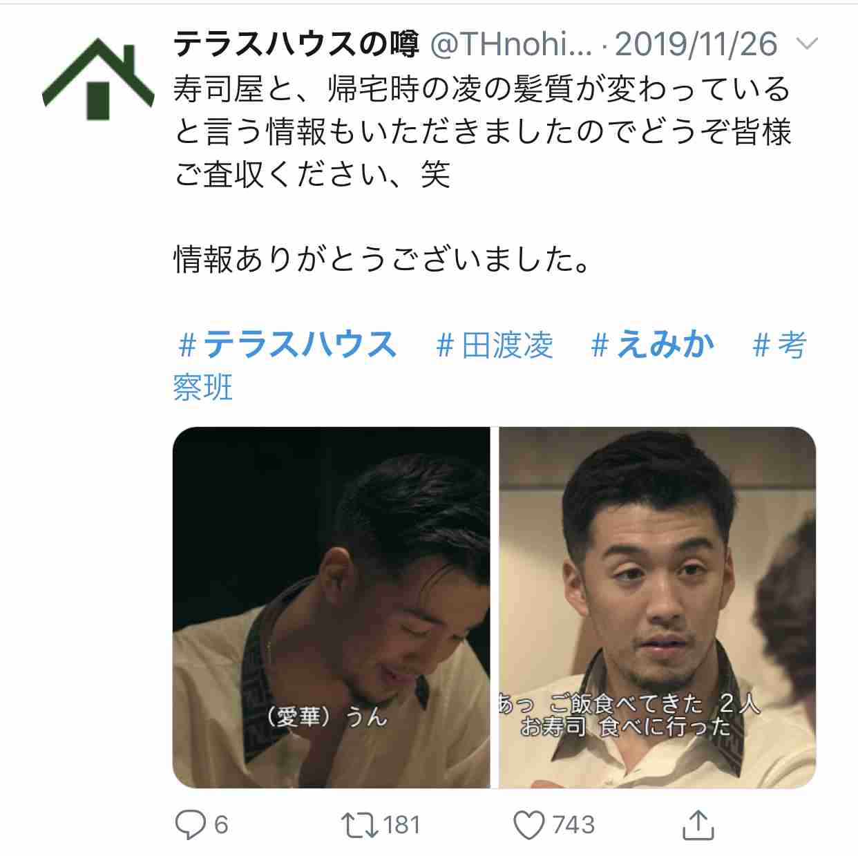 テラスハウスTOKYO 2019-2020