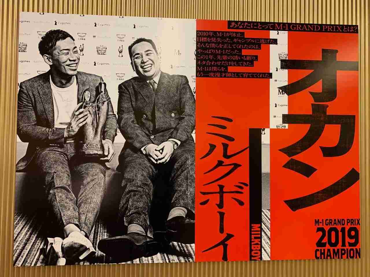 令和初のM-1王者は「ミルクボーイ」史上最多5040組の頂点に立つ