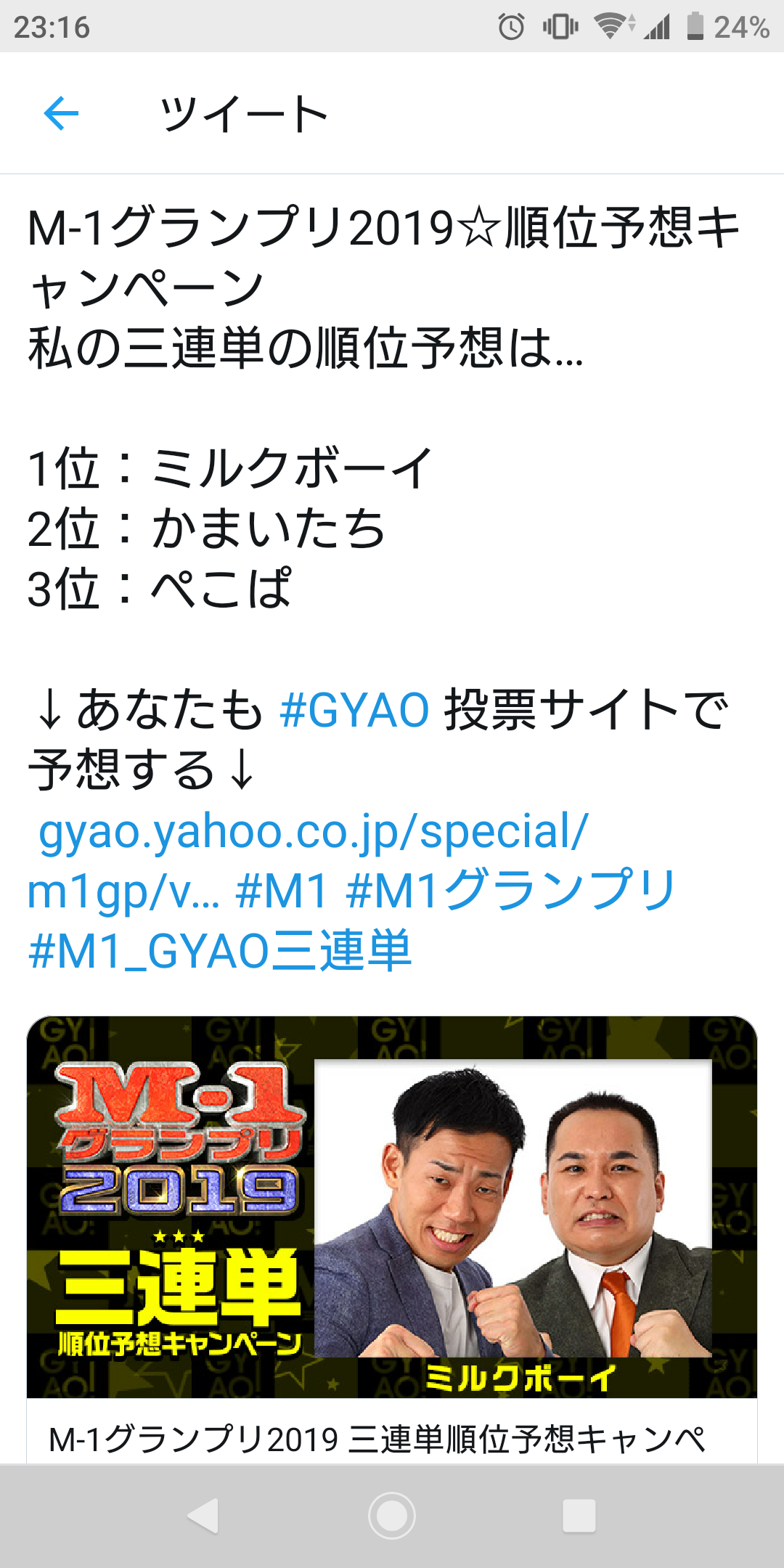 令和初のM-1王者は「ミルクボーイ」史上最多5040組の頂点に立つ