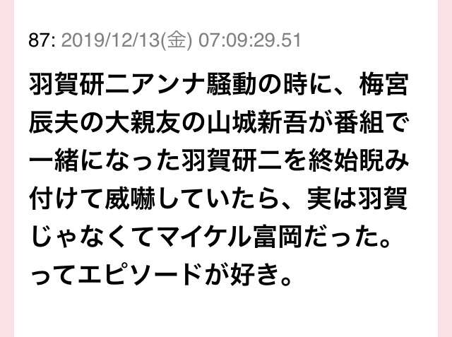 梅宮アンナ、気丈にあいさつ　父・辰夫さん死去後初のTV生出演、初七日報告「釣りでもしているかな」