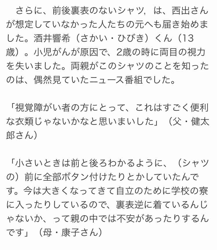 もう間違えない！　裏表前後なしの究極のリバーシブル肌着誕生！　面倒くさがり屋男性のアイディアが主婦のストレスと介護負担を解消する？