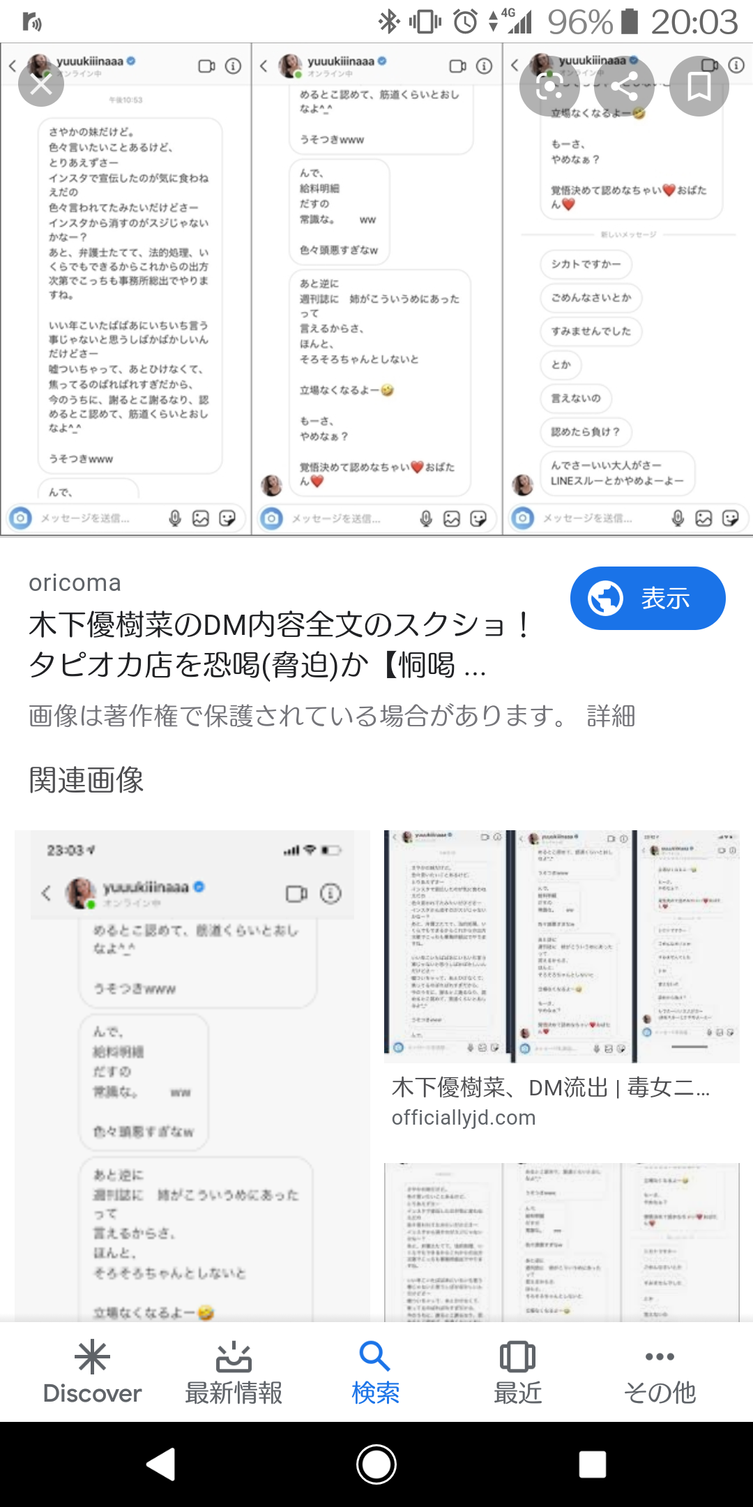 木下優樹菜「怒りで失敗した有名人」1位のニュース